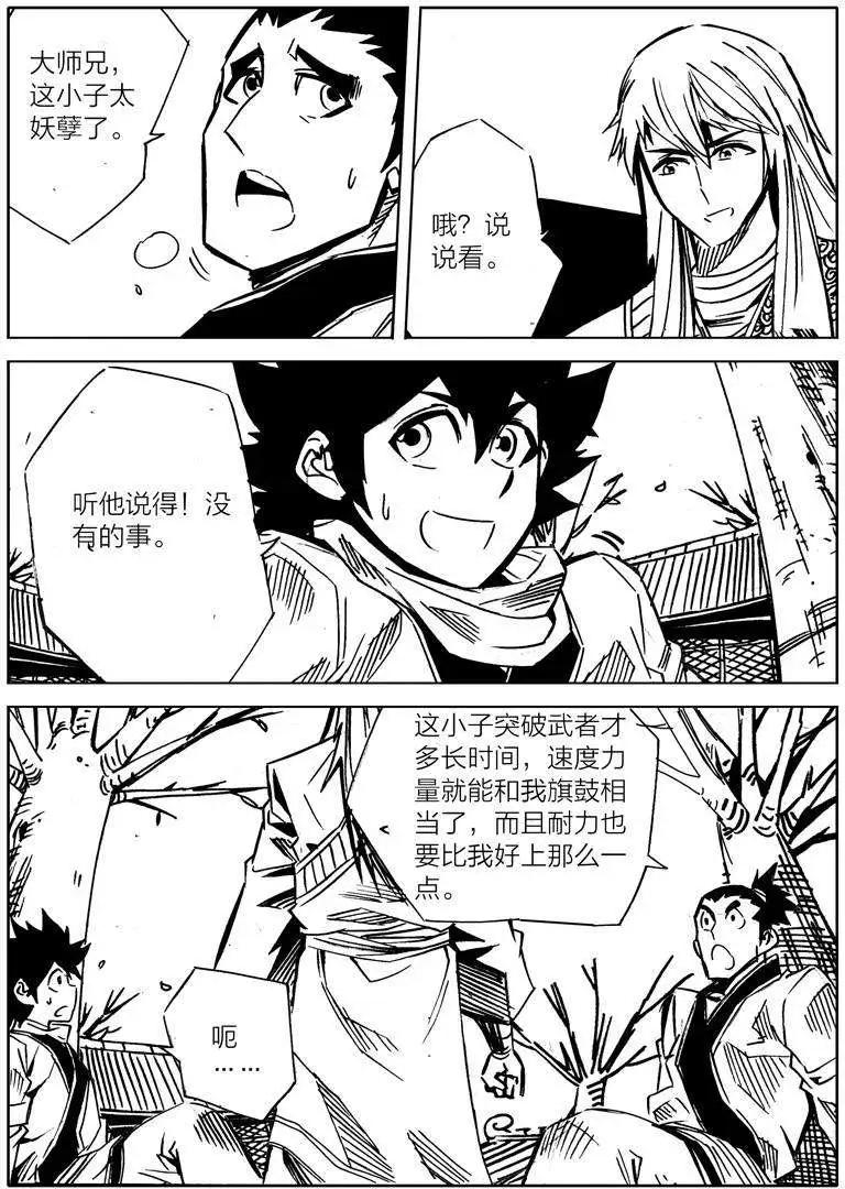 🍘武神境 第08回 第11页