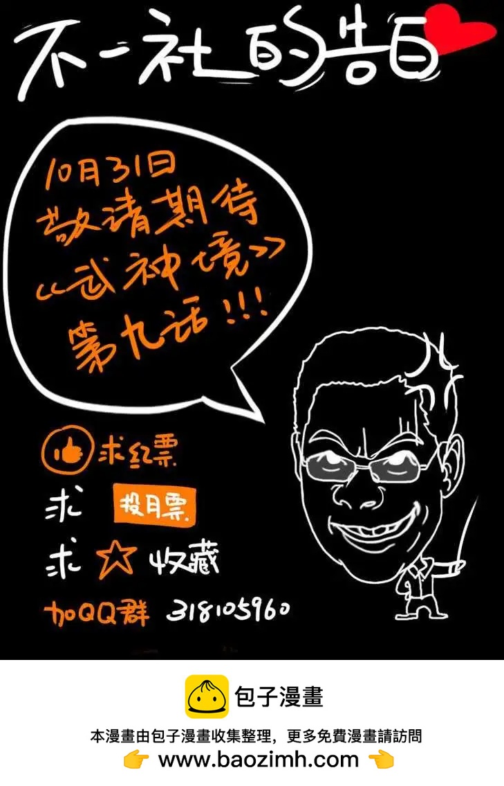 🍘武神境 第08回 第13页
