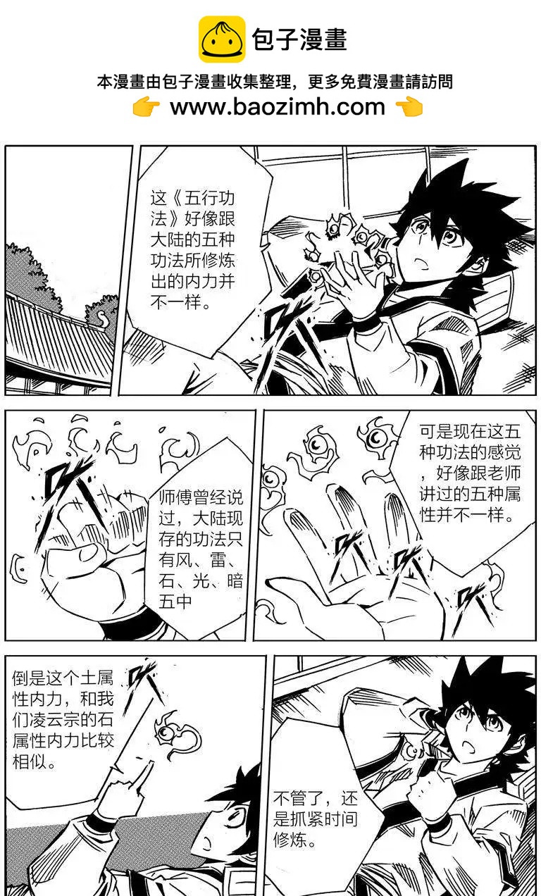 🍘武神境 第08回 第2页