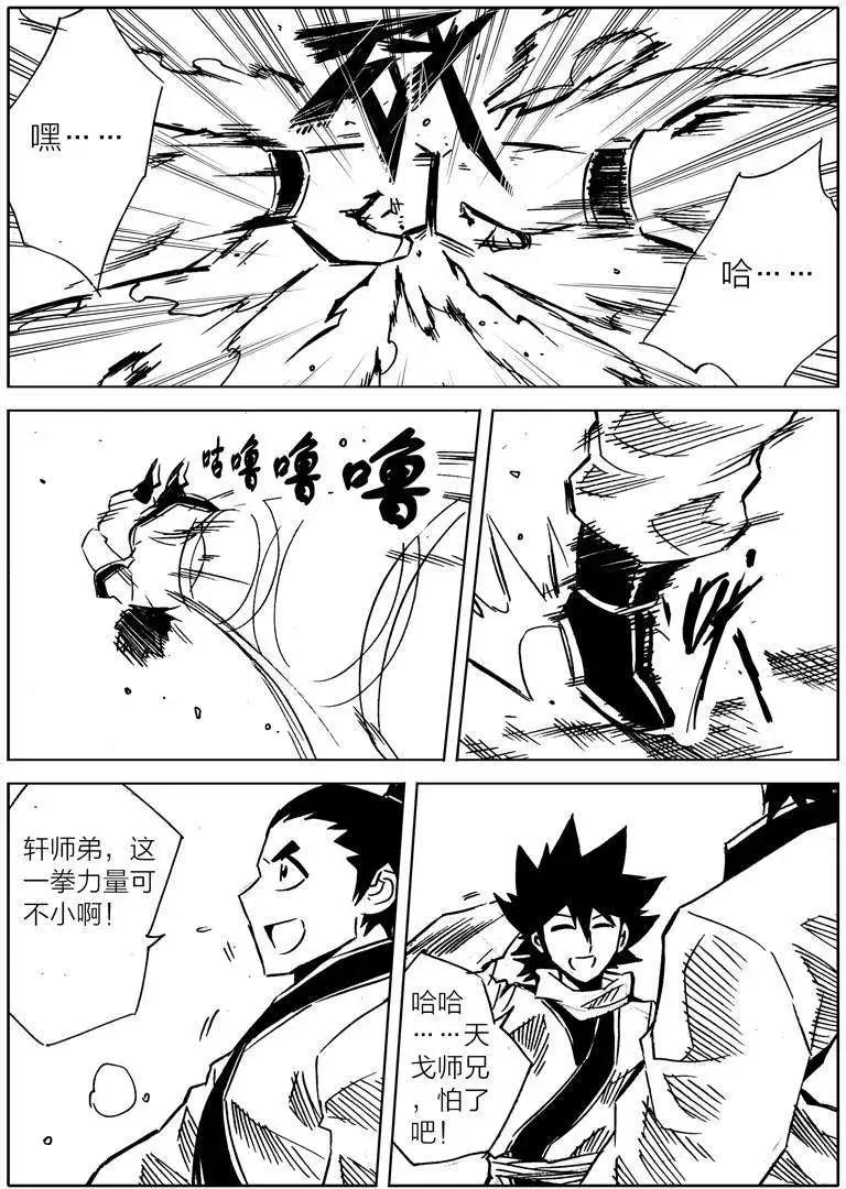 🍘武神境 第08回 第5页