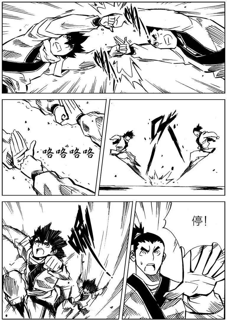 🍘武神境 第08回 第7页