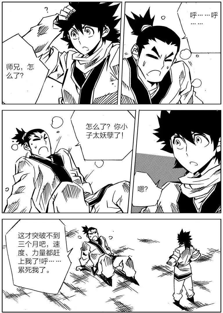 🍘武神境 第08回 第8页