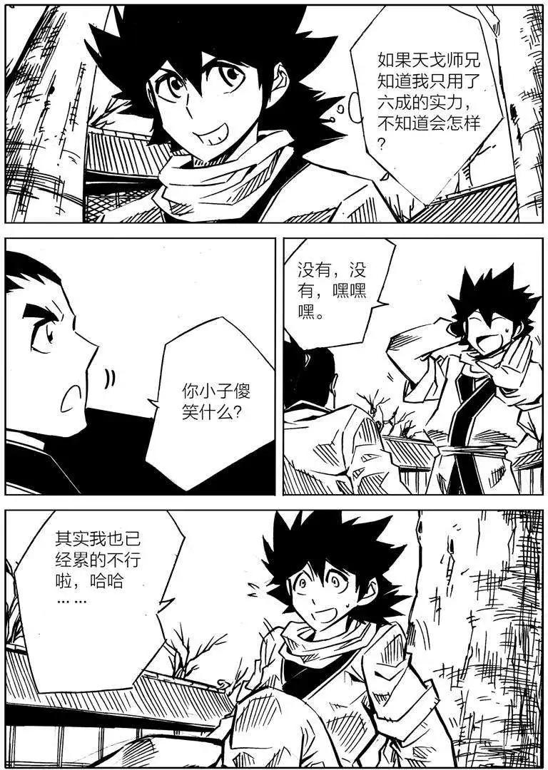 🍘武神境 第08回 第9页