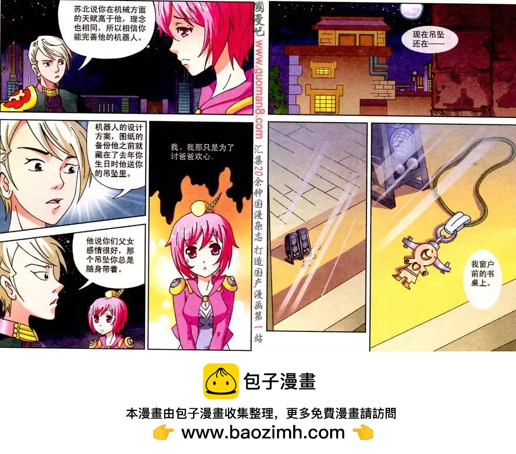 🍘武神刃 2话 第10页