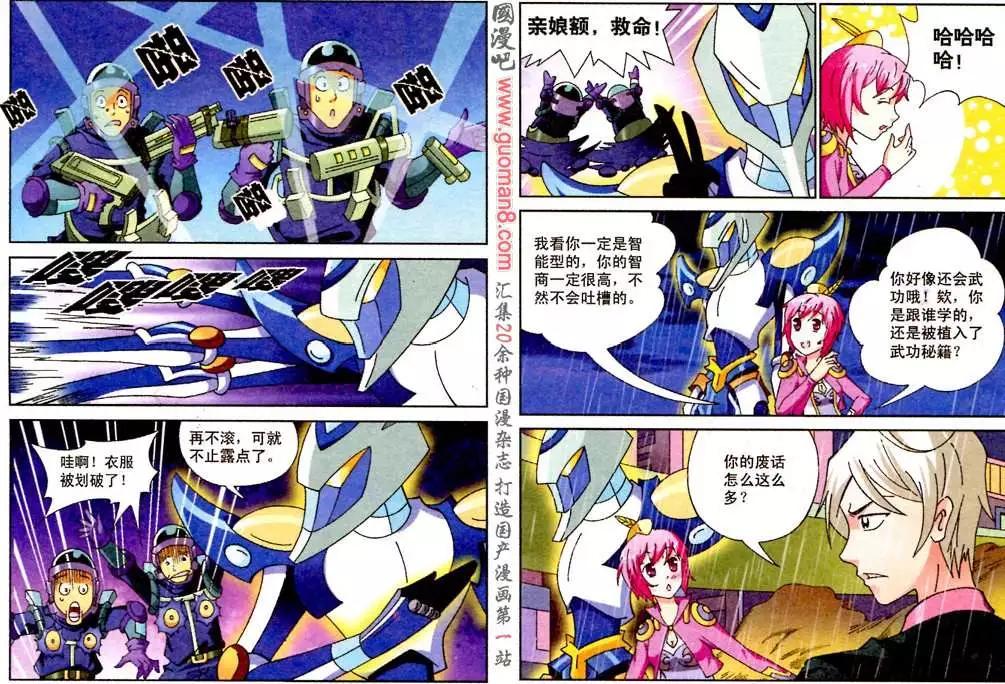 🍘武神刃 2话 第4页