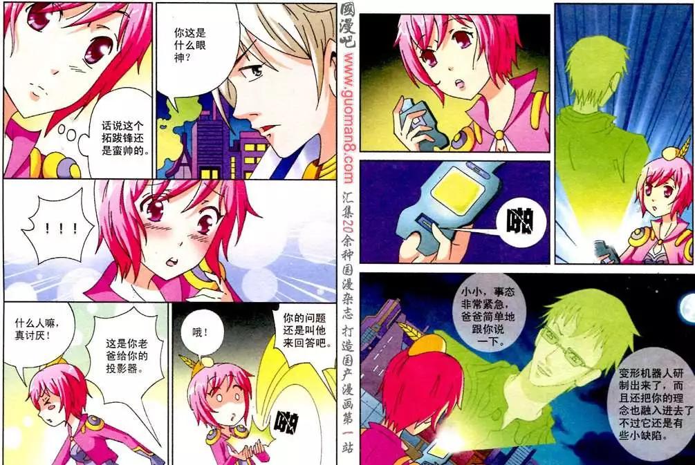 🍘武神刃 2话 第8页