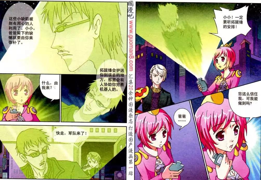 🍘武神刃 2话 第9页