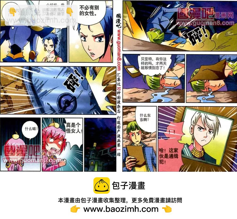 🍘武神刃 4话 第10页