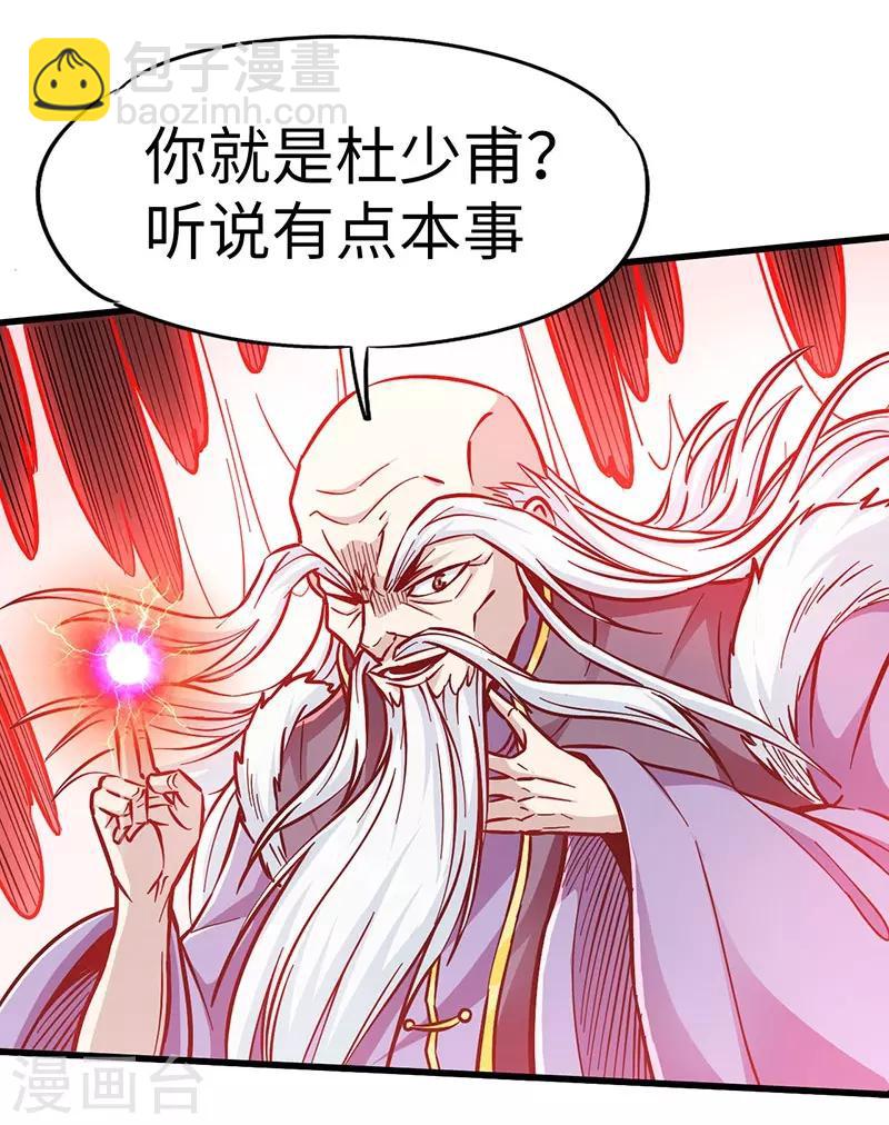 第101话 少甫出关-第102话