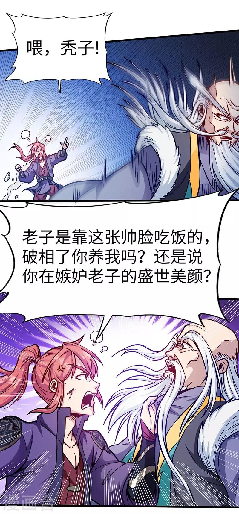 第101话 少甫出关-第102话