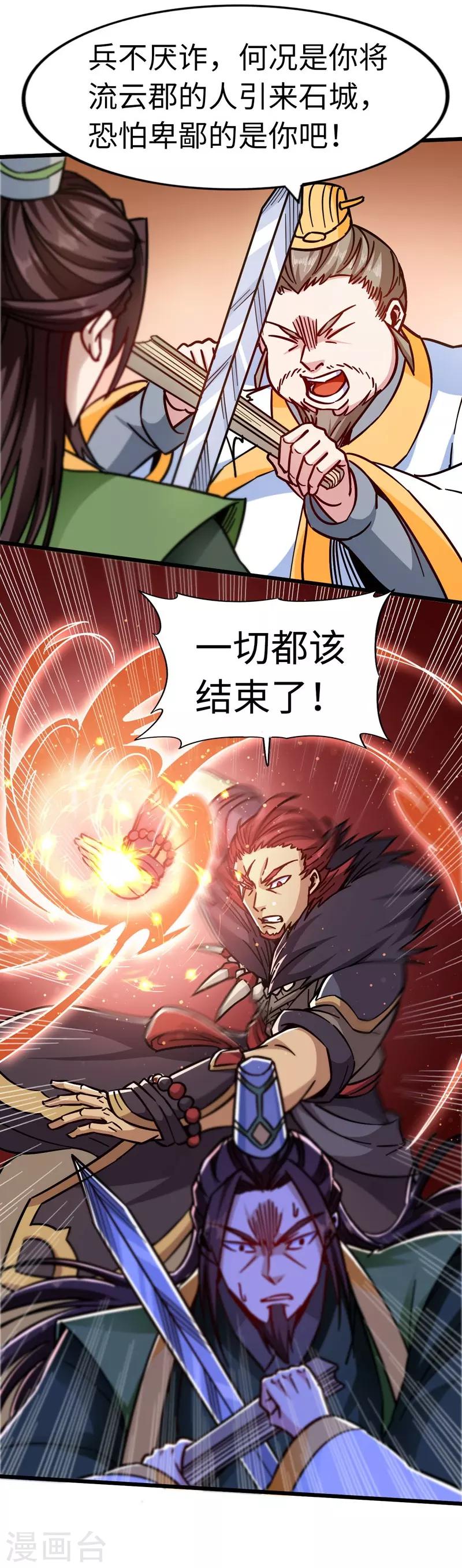 第103话 士气大涨-第104话