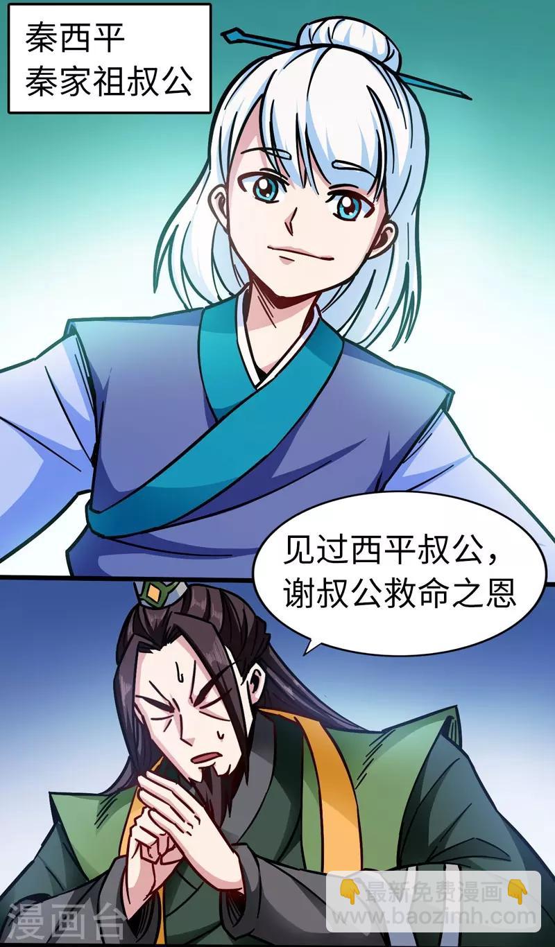 第103话 士气大涨-第104话