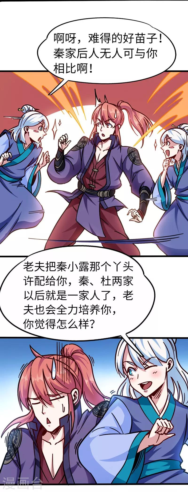 第103话 士气大涨-第104话