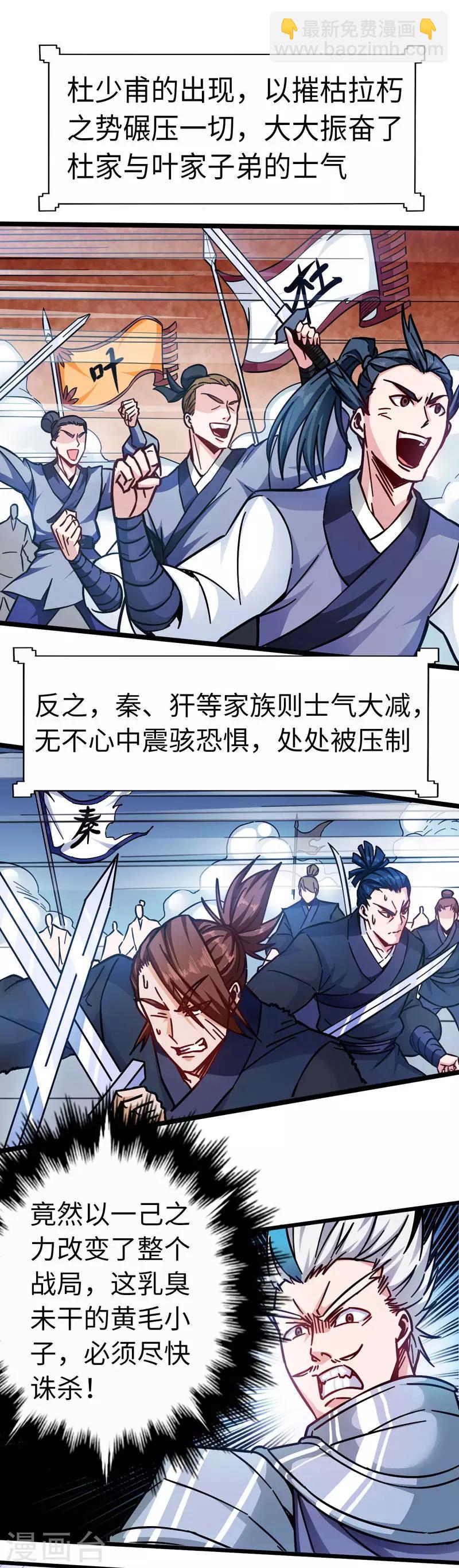 第103话 士气大涨-第104话