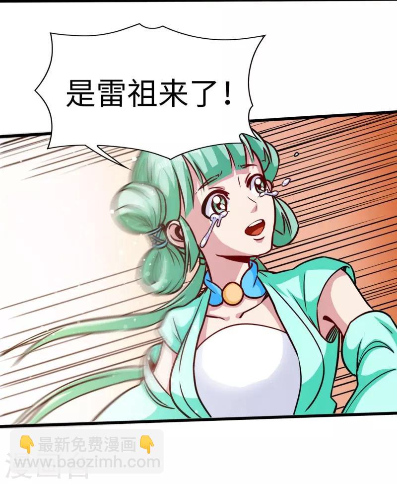 第105话 雷祖来了-第106话