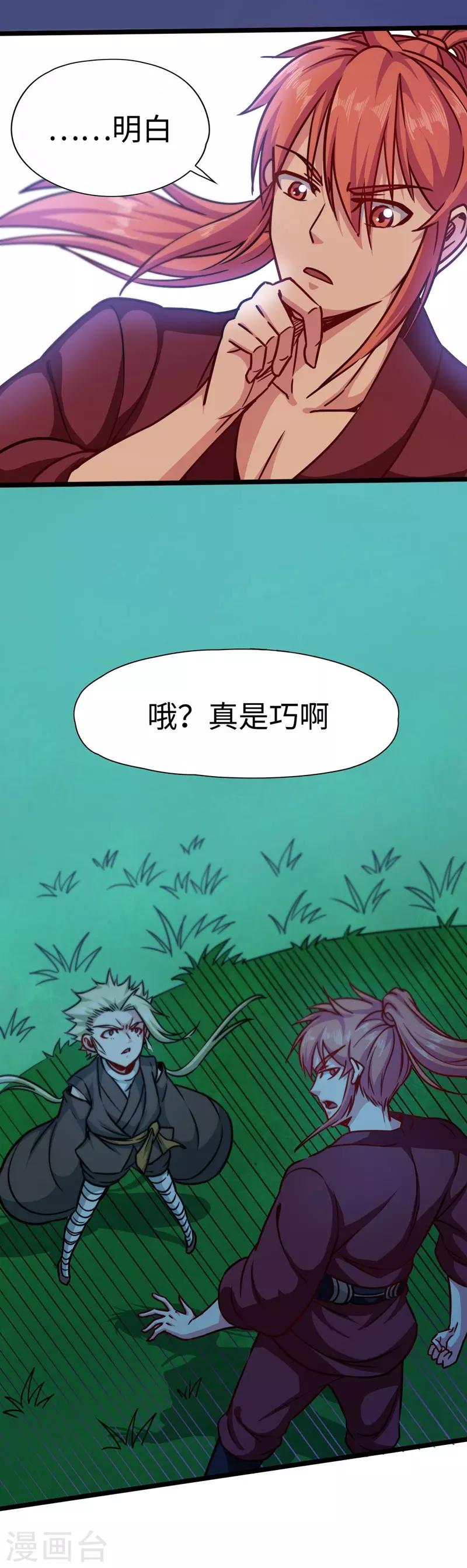 第107话 一夜三星-第108话
