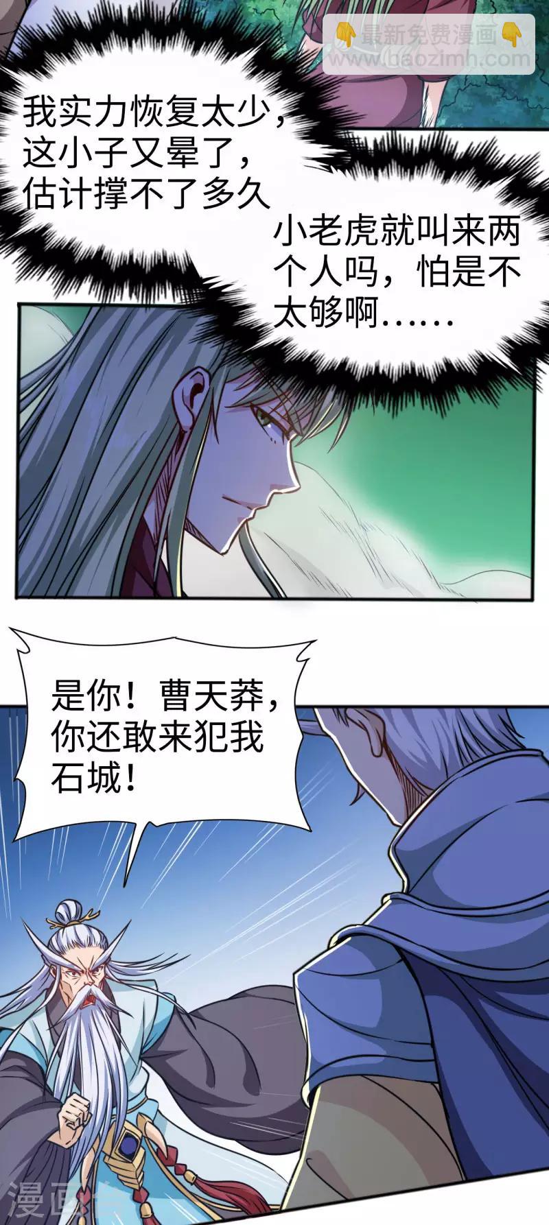 第109话 同仇敌忾-第110话