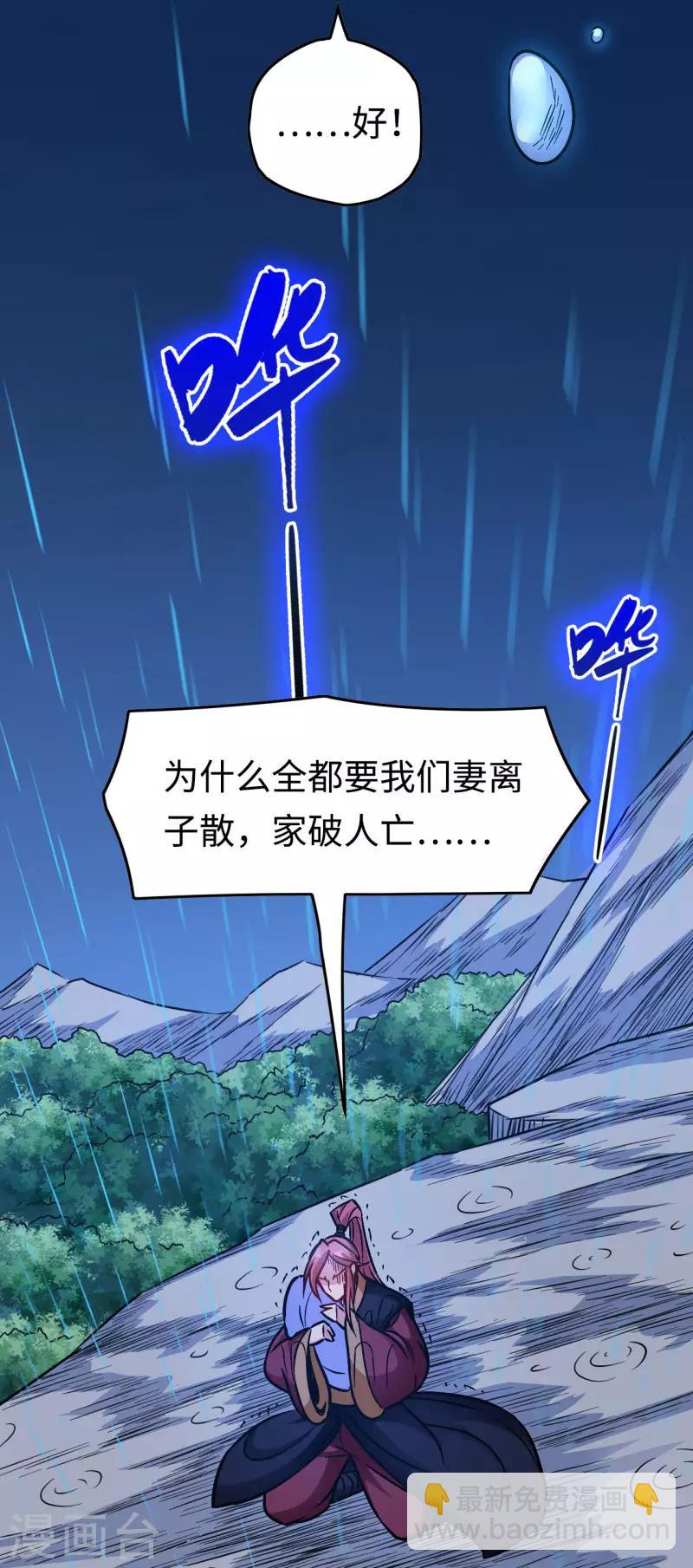 最终话 闯荡-第116话