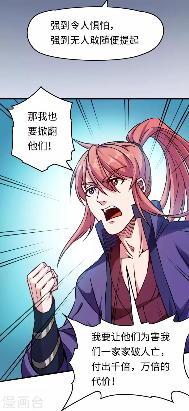 最终话 闯荡-第116话