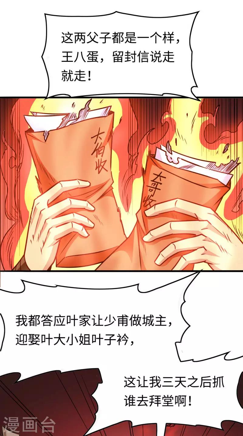 最终话 闯荡-第116话