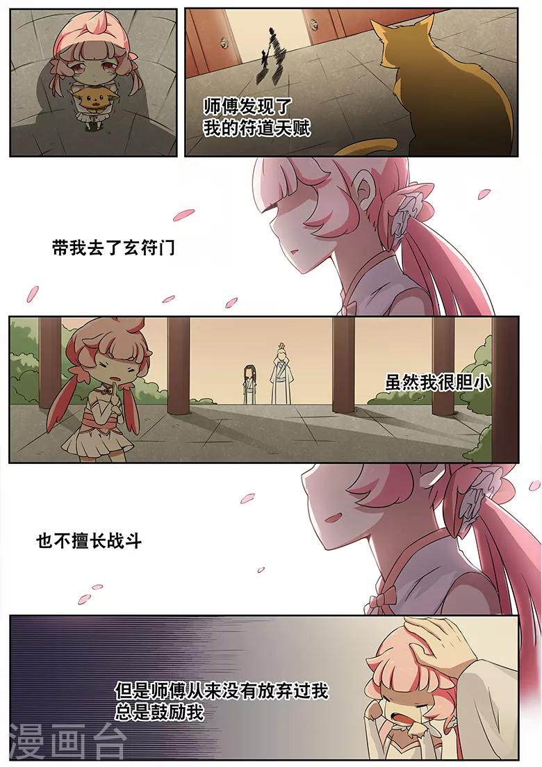 第14话 一根羽毛引发的血案-第14话