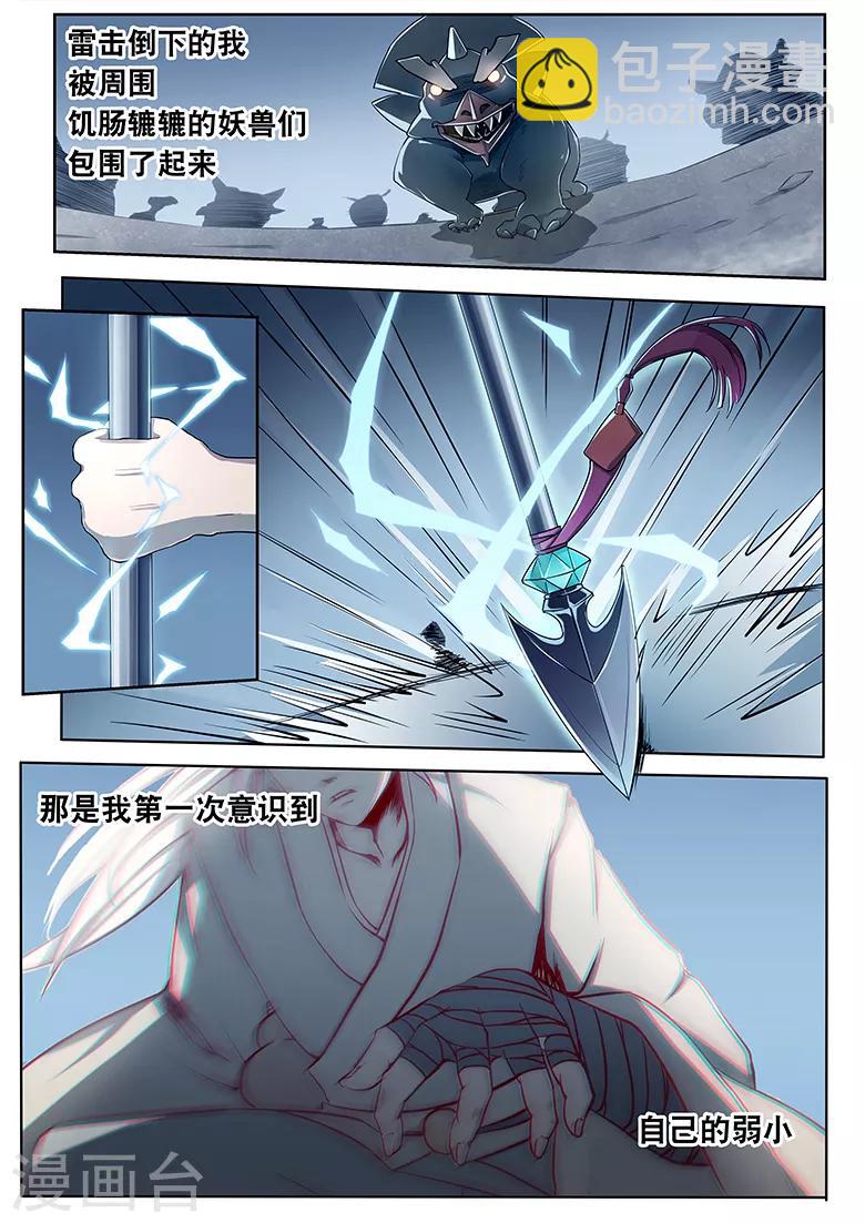 第14话 一根羽毛引发的血案-第14话