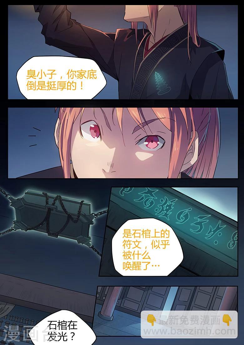 第28话 祖祠的石棺-第28话