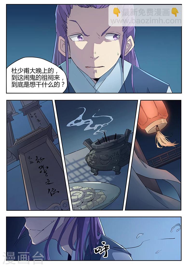 第28话 祖祠的石棺-第28话