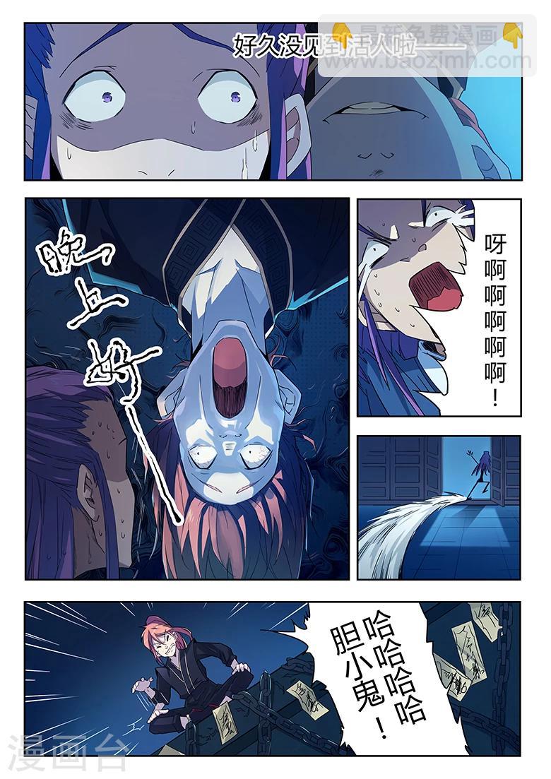 第28话 祖祠的石棺-第28话