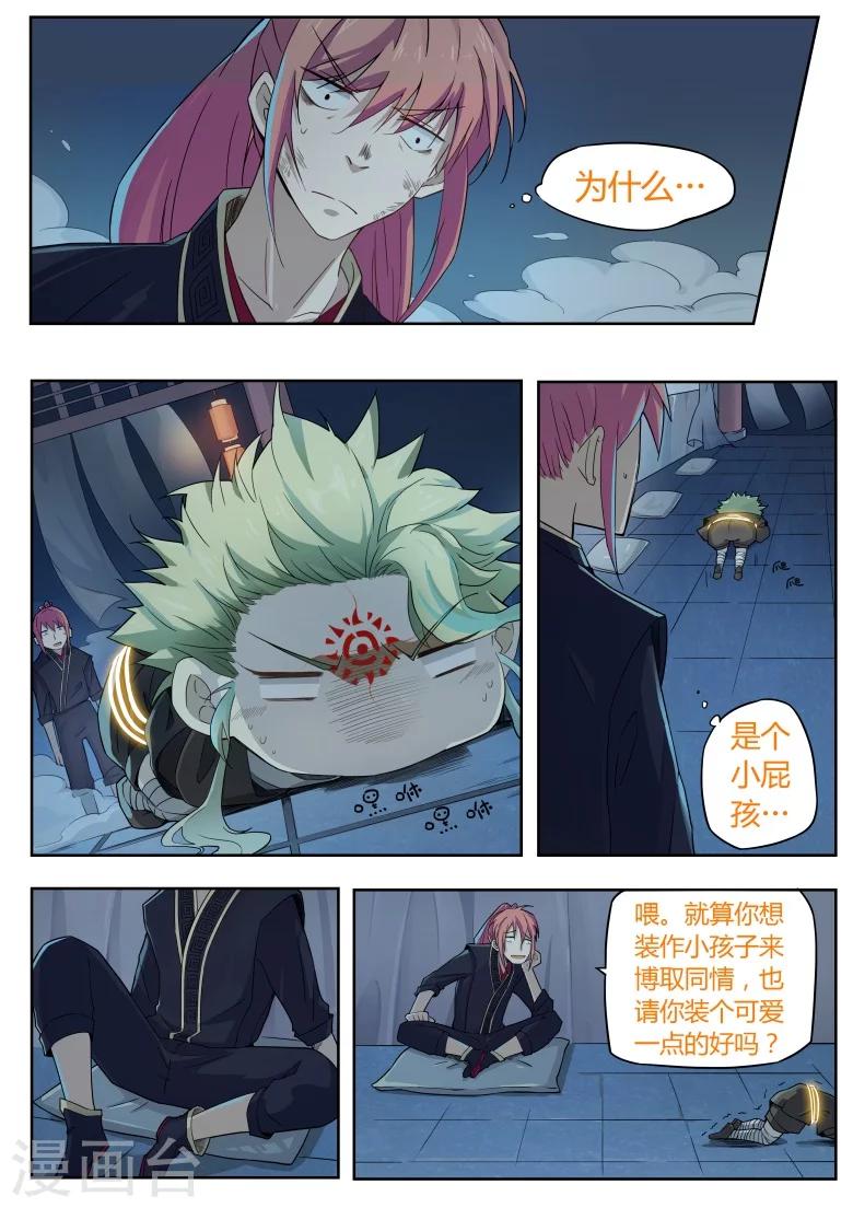 第30话 灵符师甄清醇-第30话