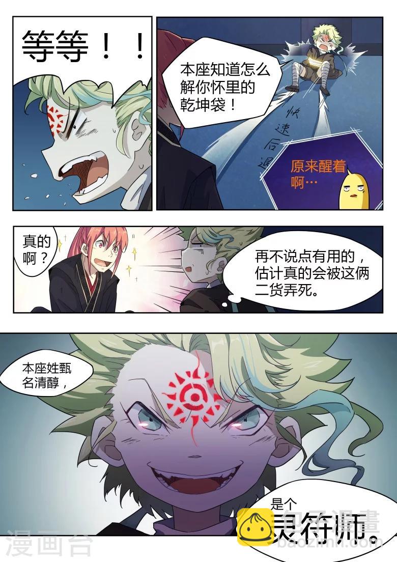 第30话 灵符师甄清醇-第30话
