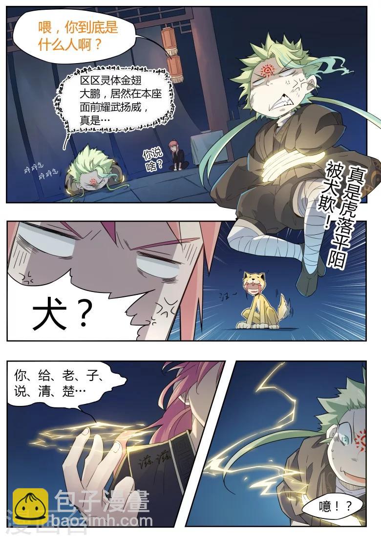 第30话 灵符师甄清醇-第30话