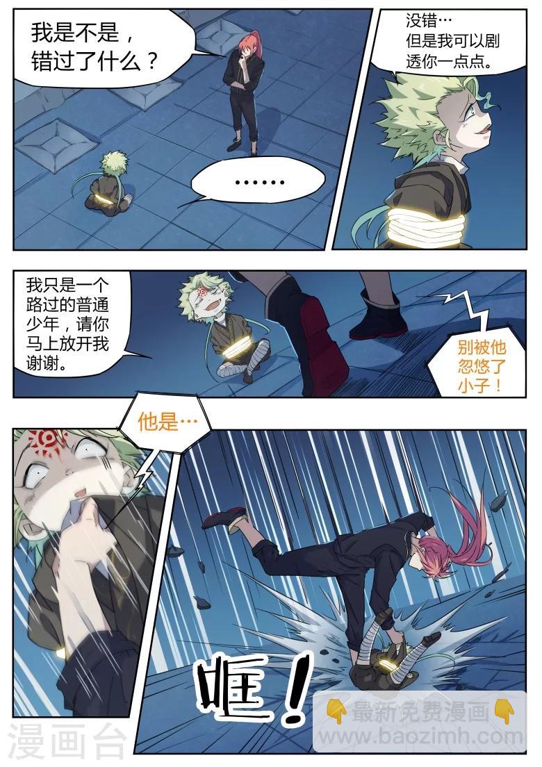 第30话 灵符师甄清醇-第30话