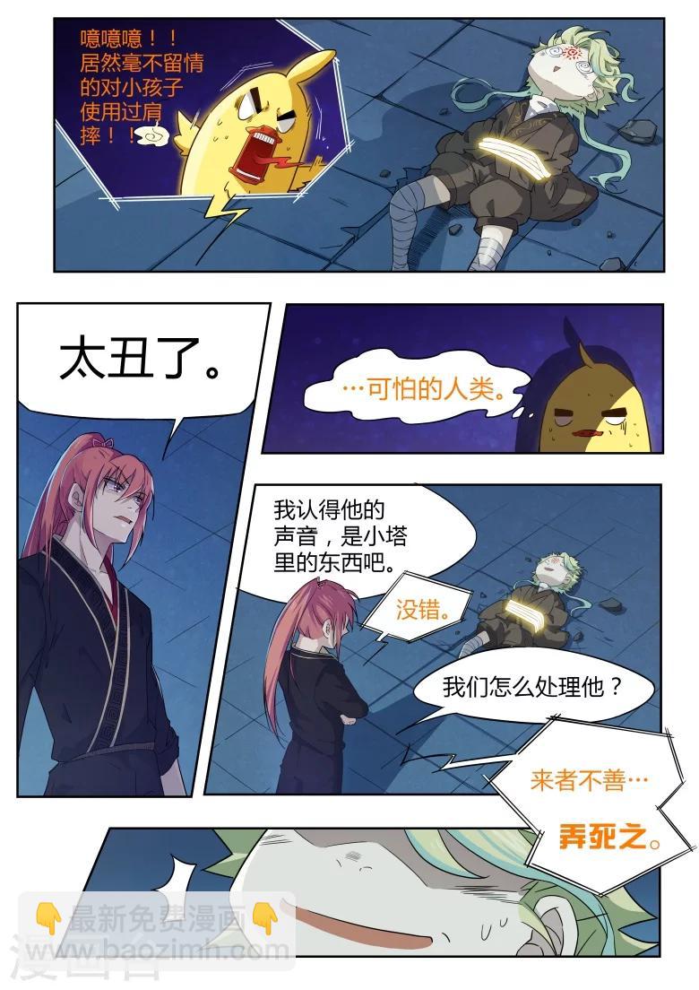 第30话 灵符师甄清醇-第30话