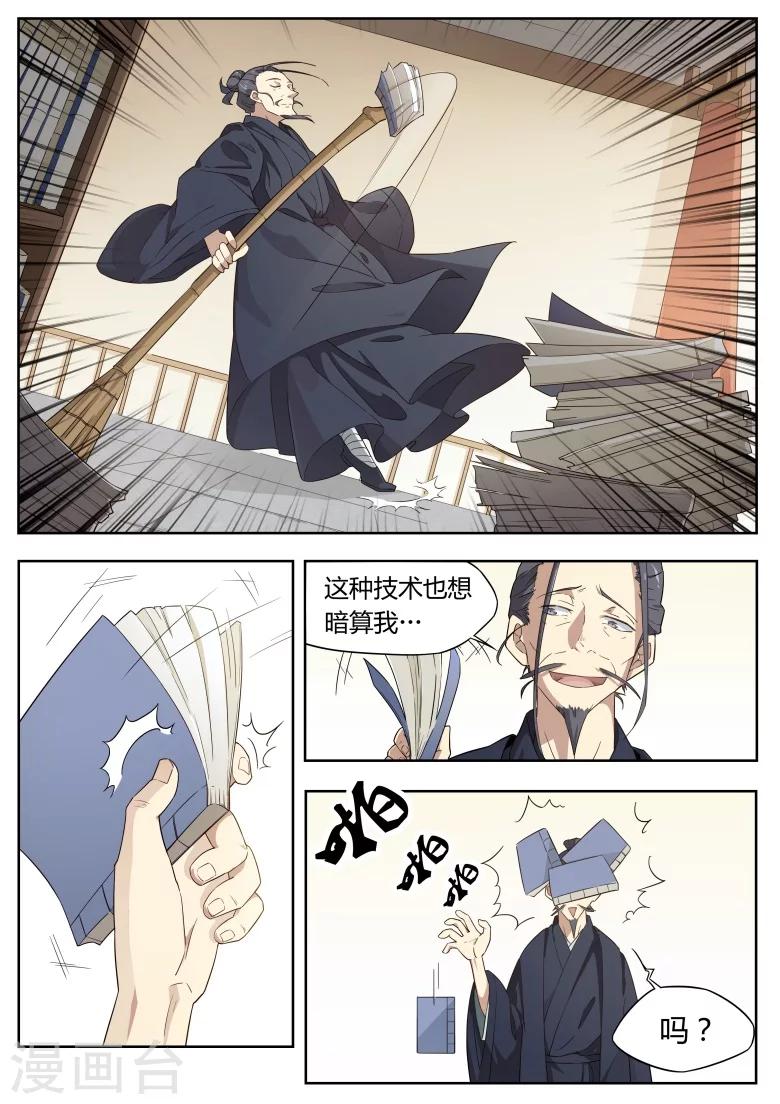 第32话 想当灵符师？-第32话