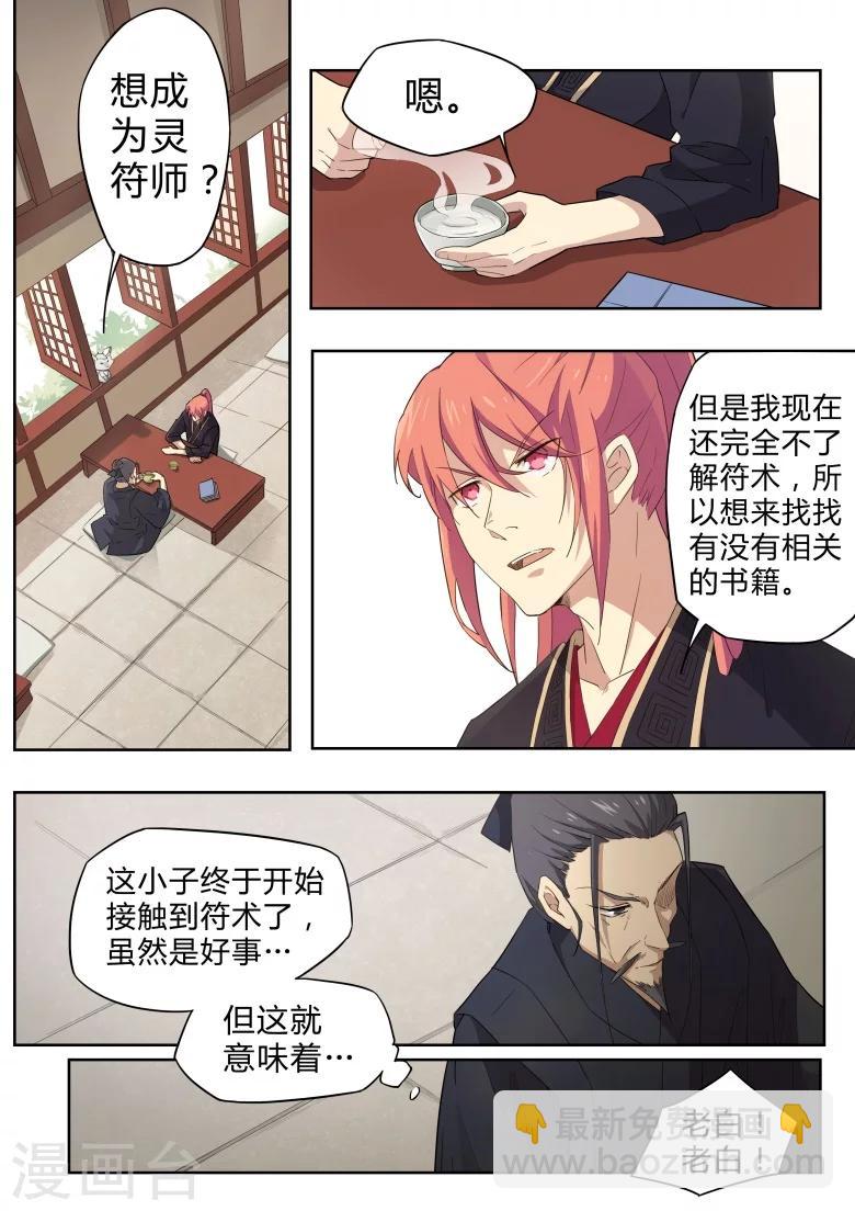 第32话 想当灵符师？-第32话