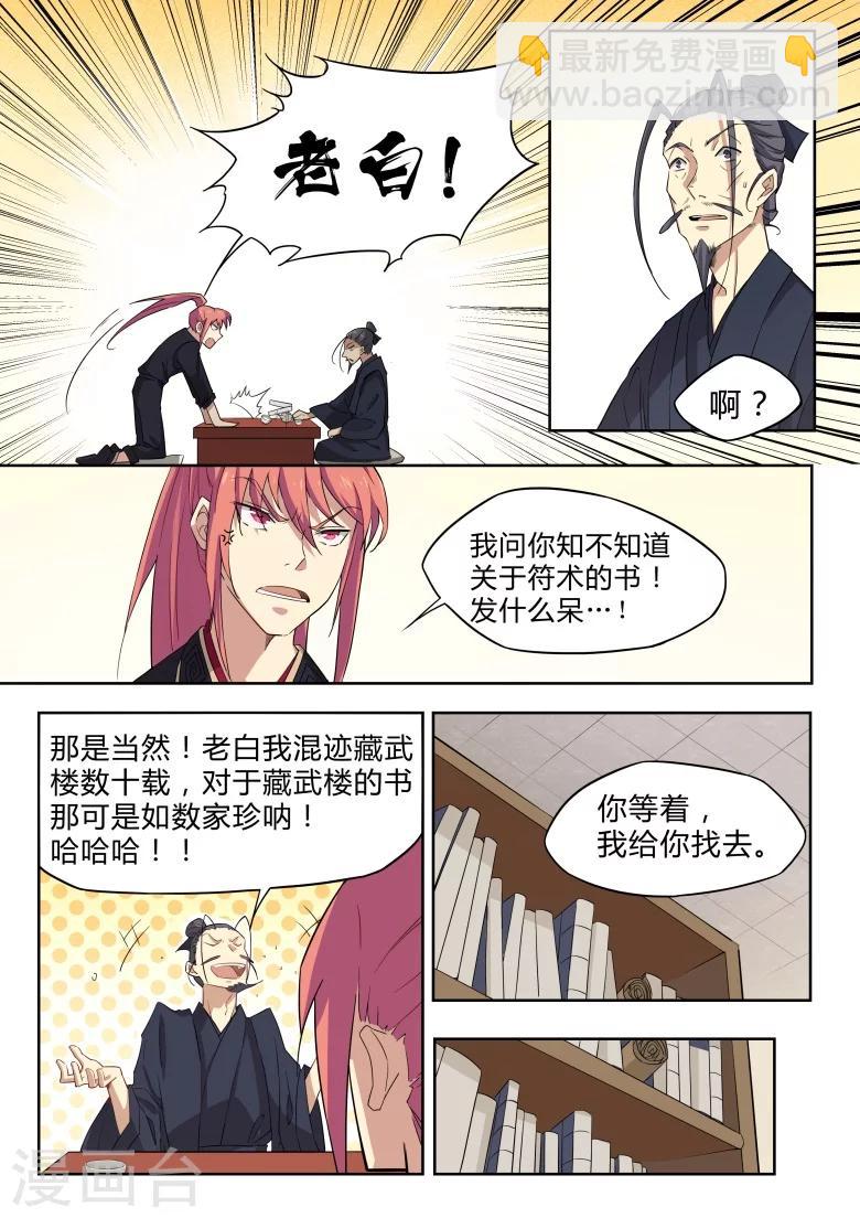 第32话 想当灵符师？-第32话