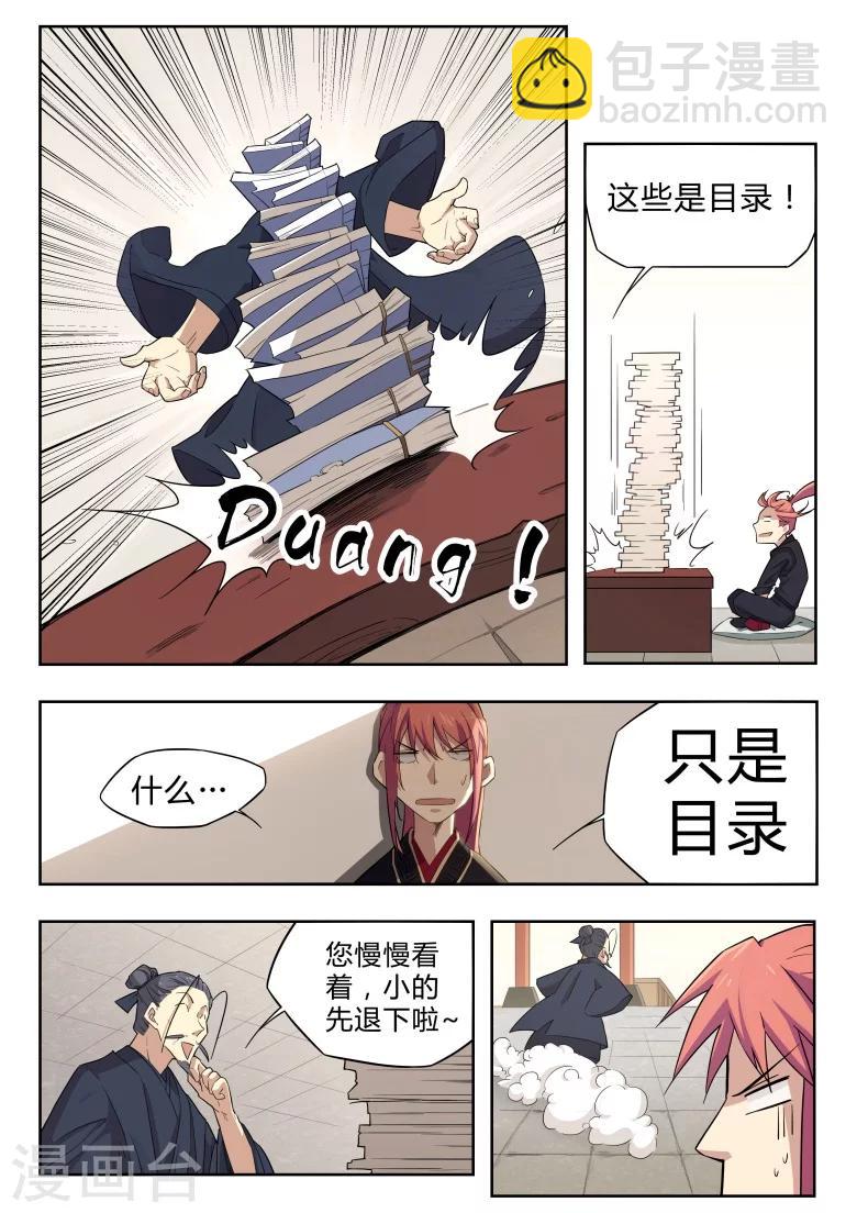 第32话 想当灵符师？-第32话