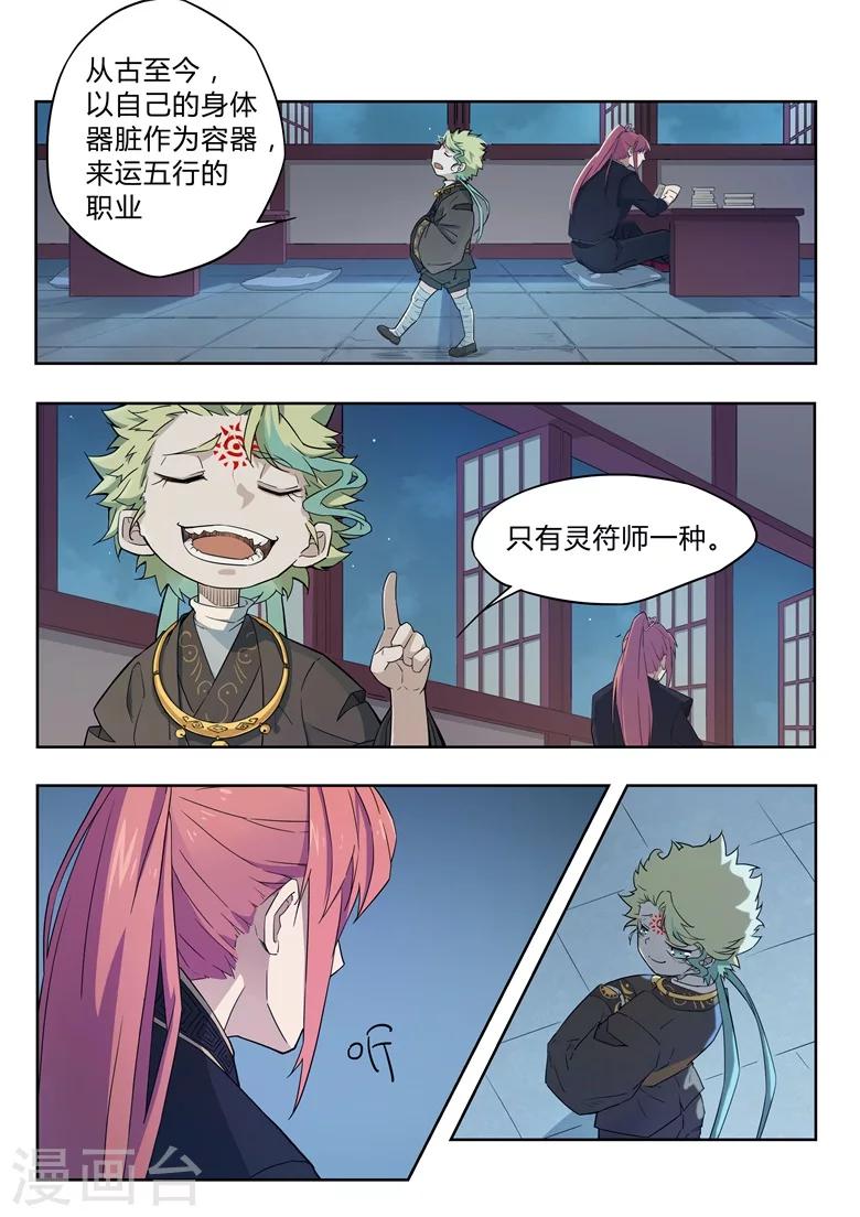 第34话 灵根通达-第34话