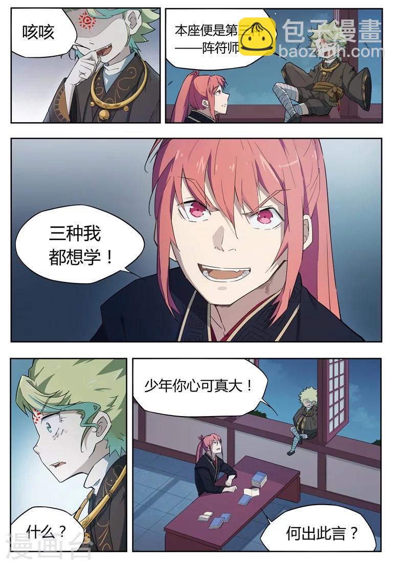 第34话 灵根通达-第34话