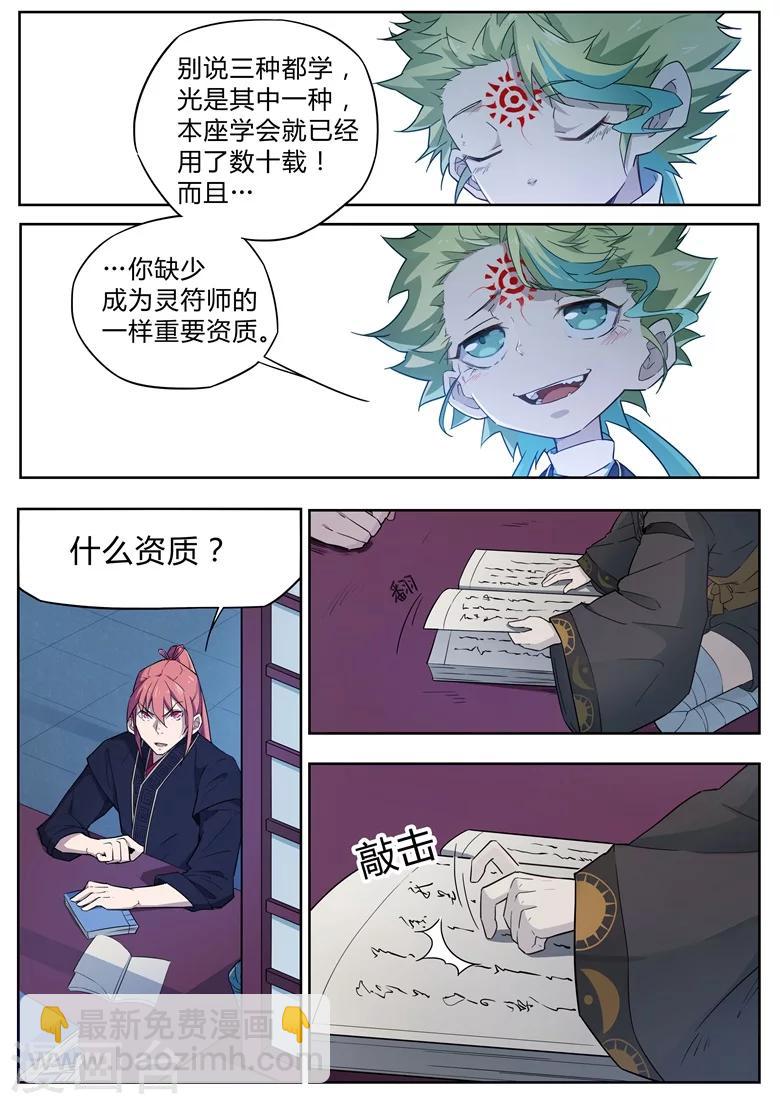 第34话 灵根通达-第34话