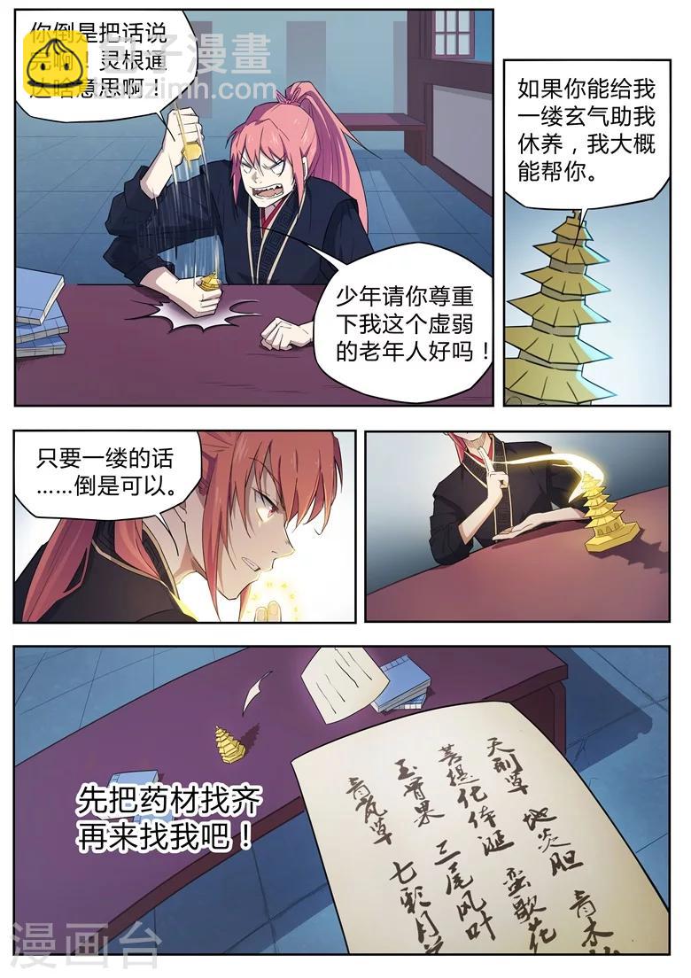 第34话 灵根通达-第34话