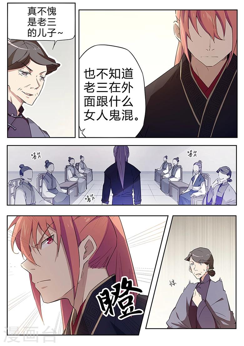 第36话 受赠灵剑-第36话