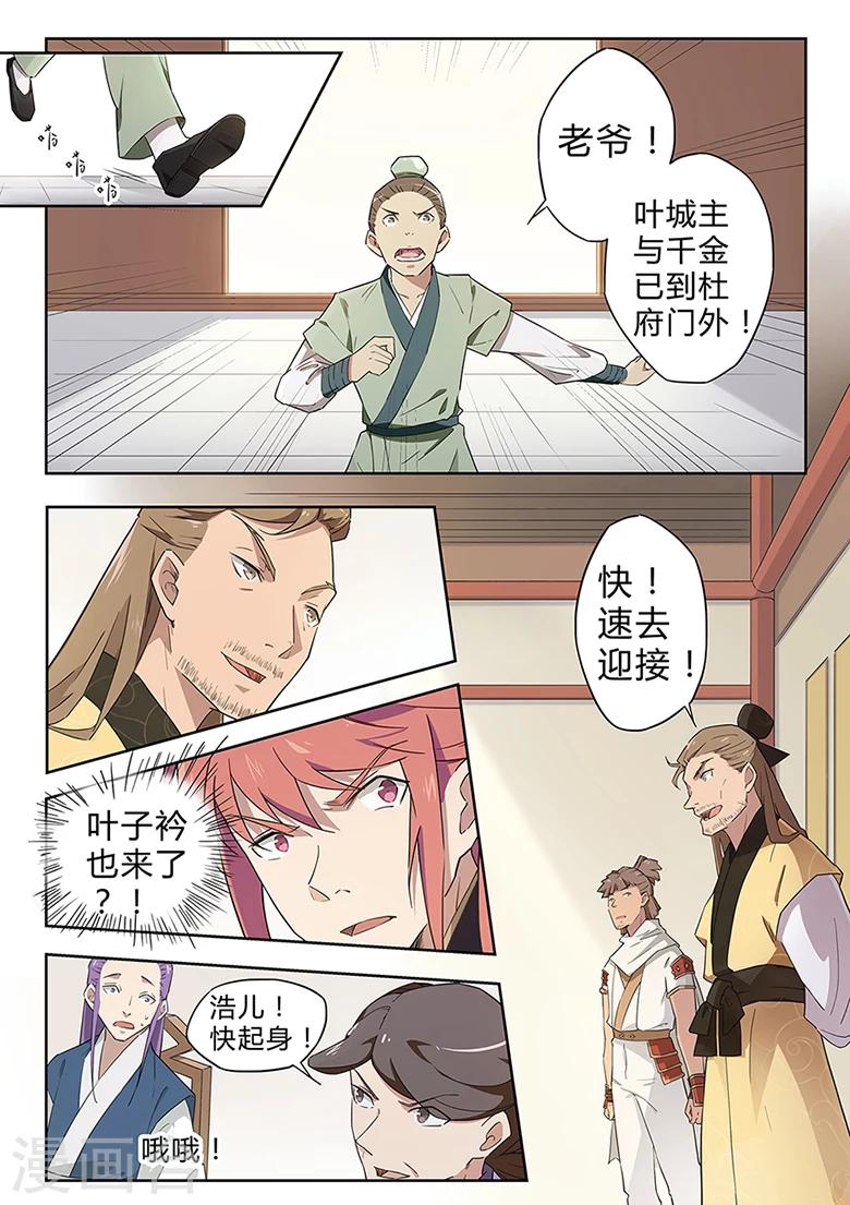 第36话 受赠灵剑-第36话