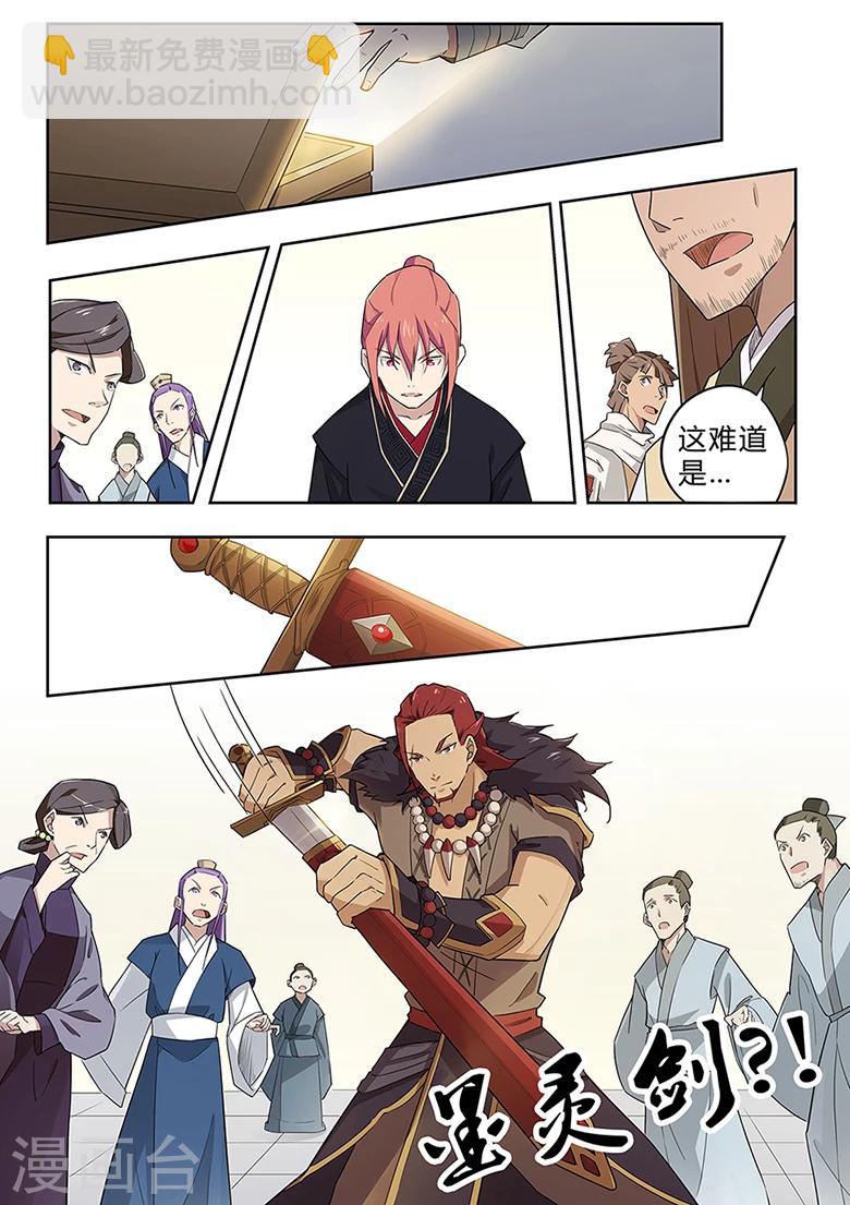 第36话 受赠灵剑-第36话