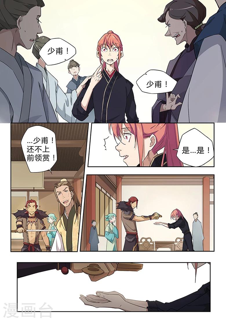 第36话 受赠灵剑-第36话