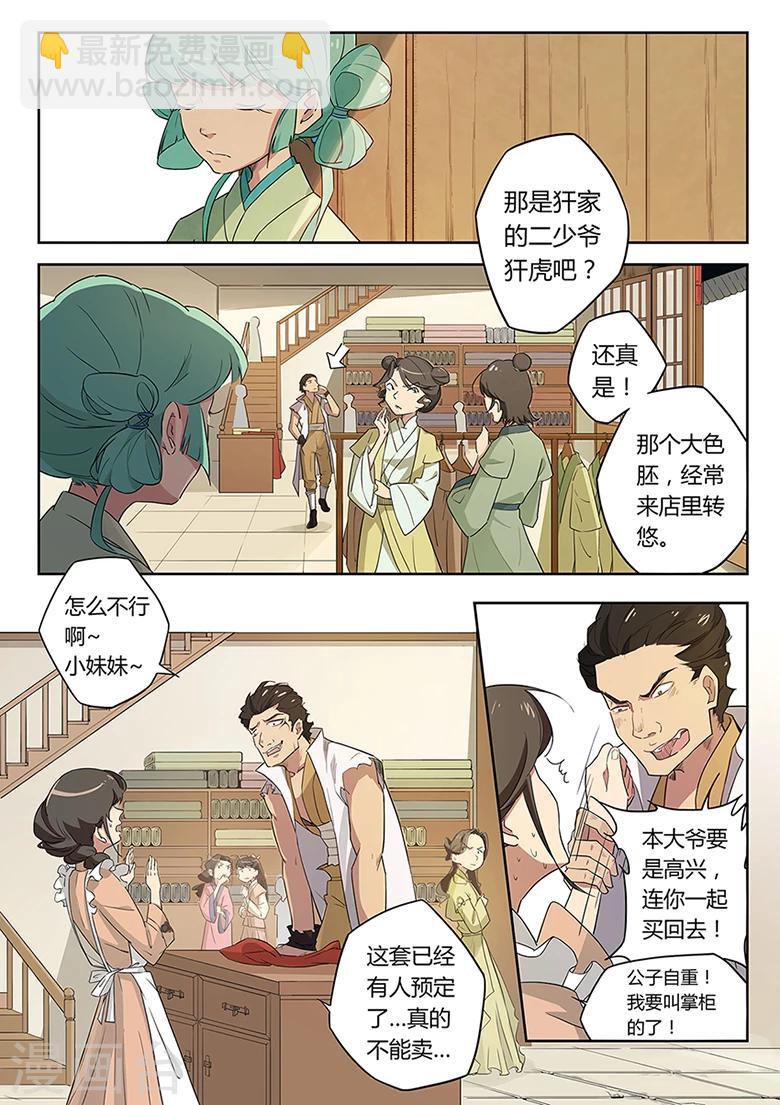 第38话 叶家俏掌柜-第38话
