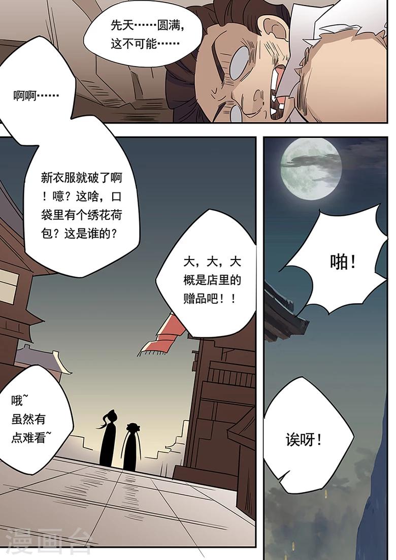 第40话 金铸之虎-第40话