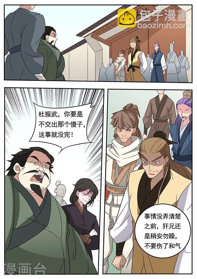 第42话 杜犴开战-第42话