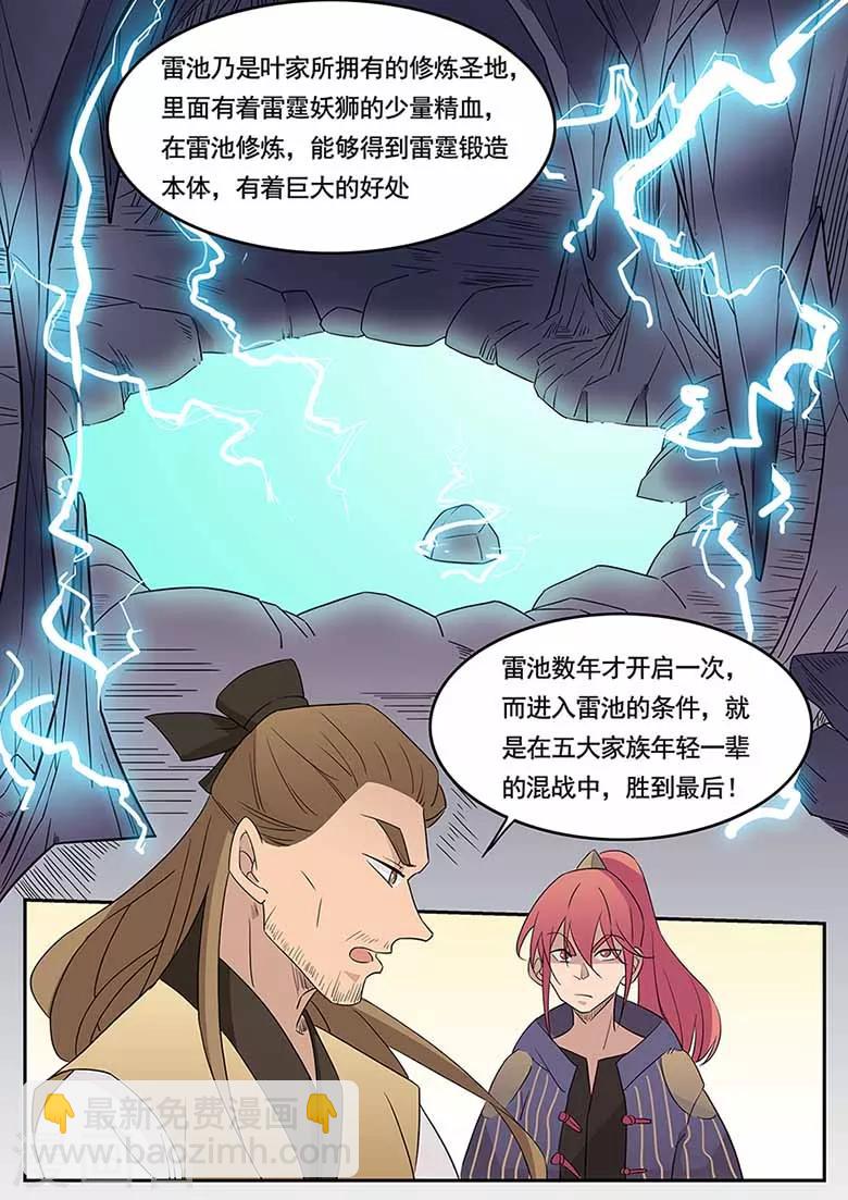 第44话 五族会武，雷池炼体-第44话